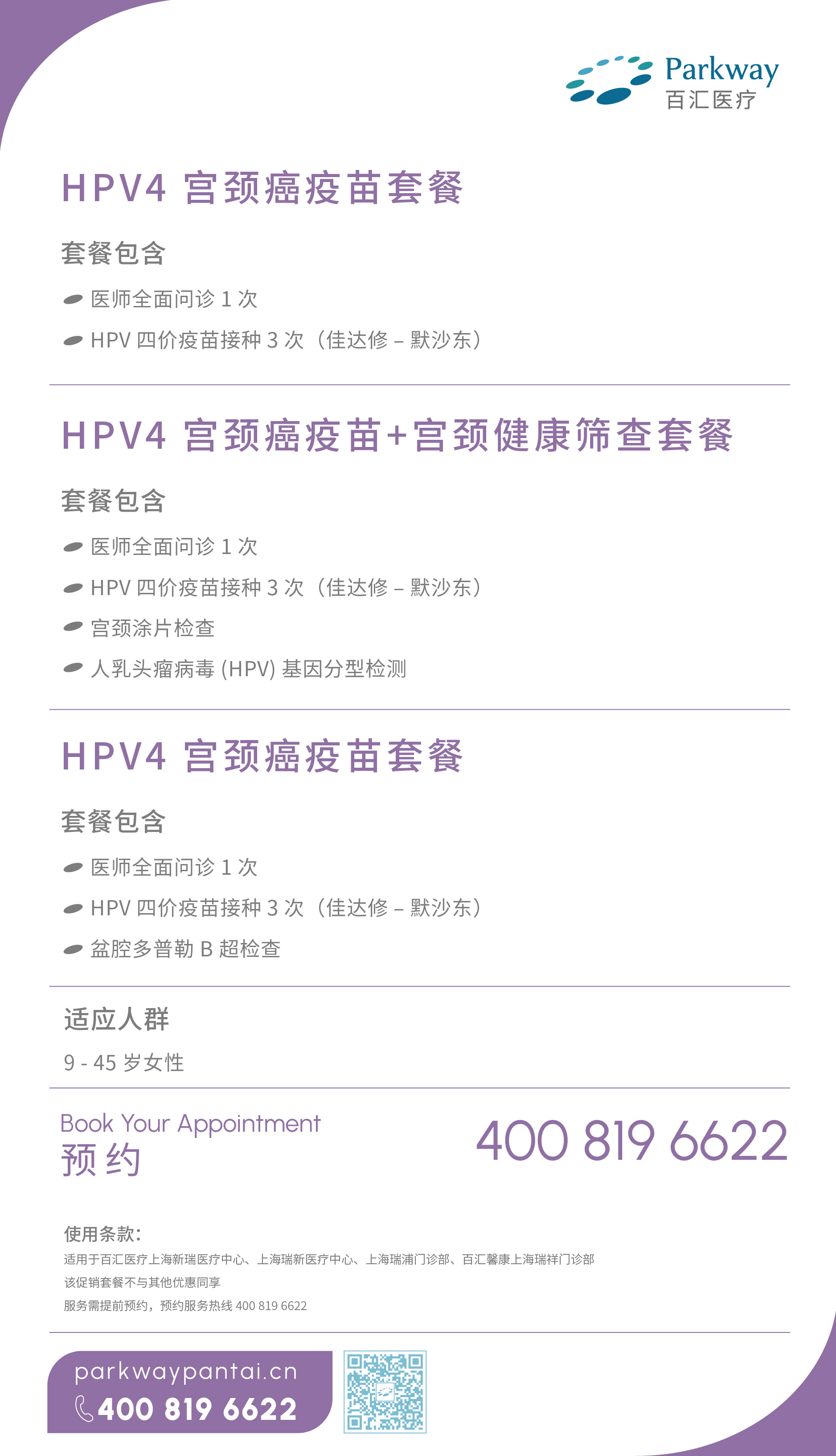 上海高端医院疫苗接种服务套餐